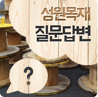 질문답변